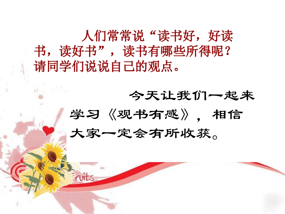 《观书有感》PPT课件[苏教版六年级语文上册]_第2页