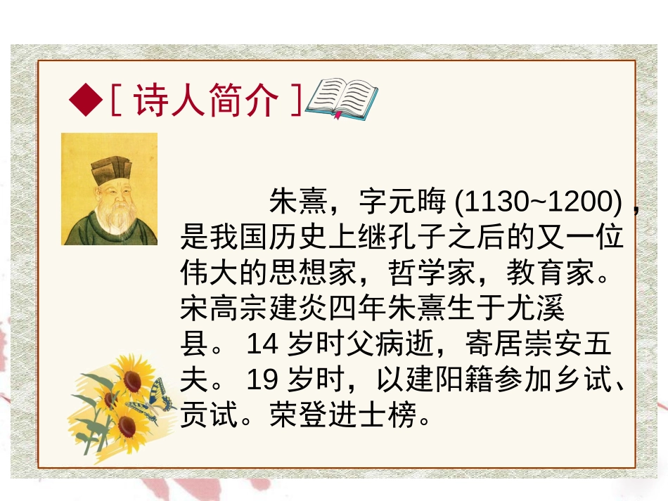 《观书有感》PPT课件[苏教版六年级语文上册]_第3页