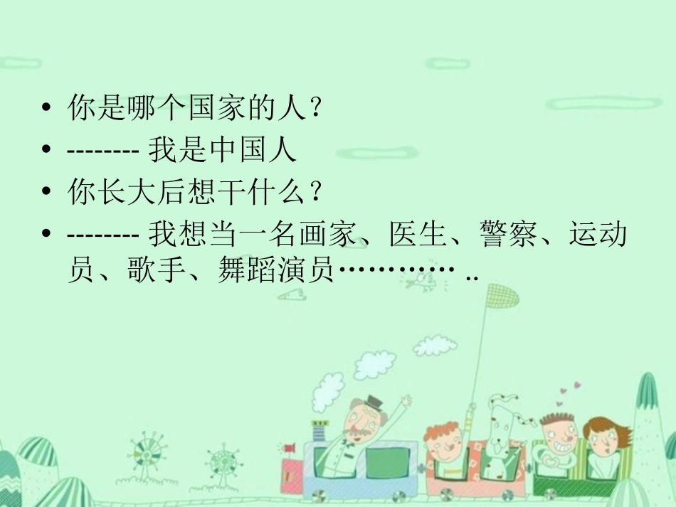 《我上学了》PPT课件[部编版一年级语文上册]_第2页