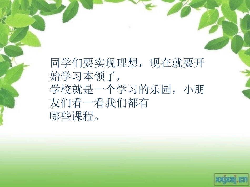 《我上学了》PPT课件[部编版一年级语文上册]_第3页