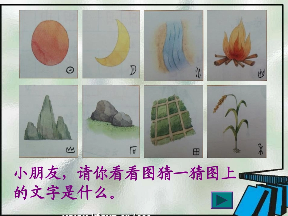 《日月水火》PPT课件[部编版一年级语文上册]_第3页