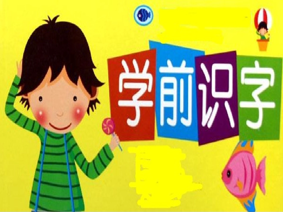 《对韵歌》PPT课件[部编版一年级语文上册]_第2页