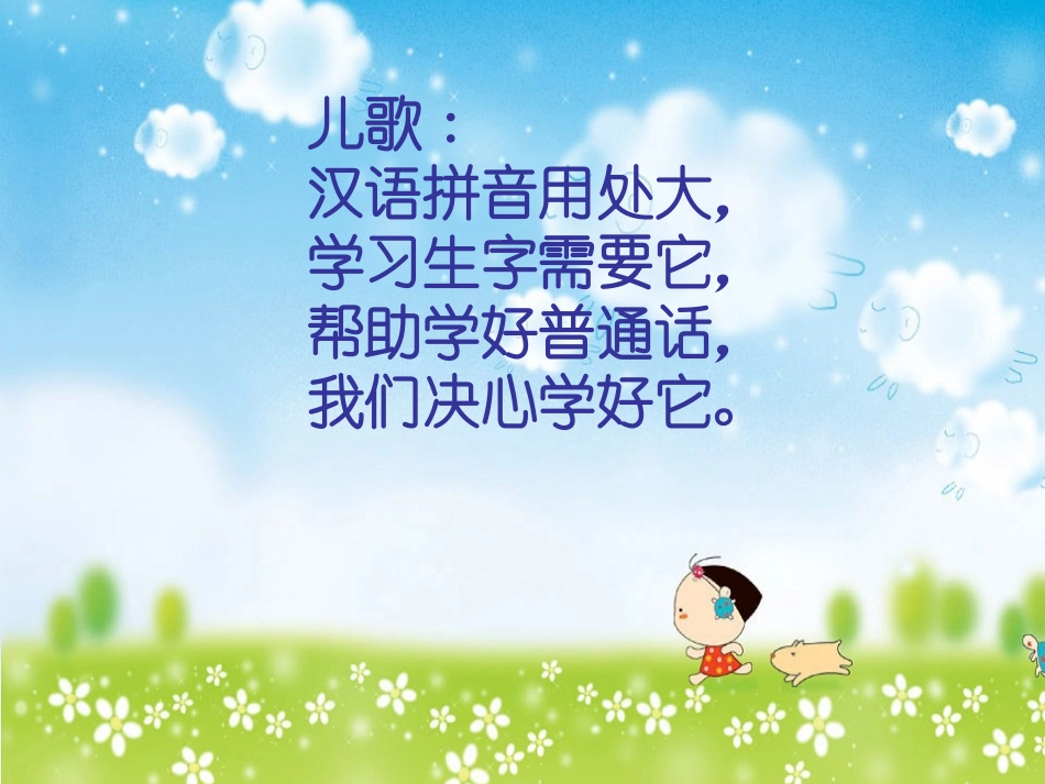 《aoe》PPT课件[部编版一年级语文上册]_第3页