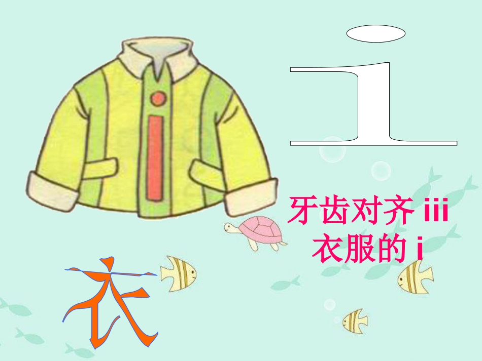 《iuüyw》PPT课件[部编版一年级语文上册]_第2页
