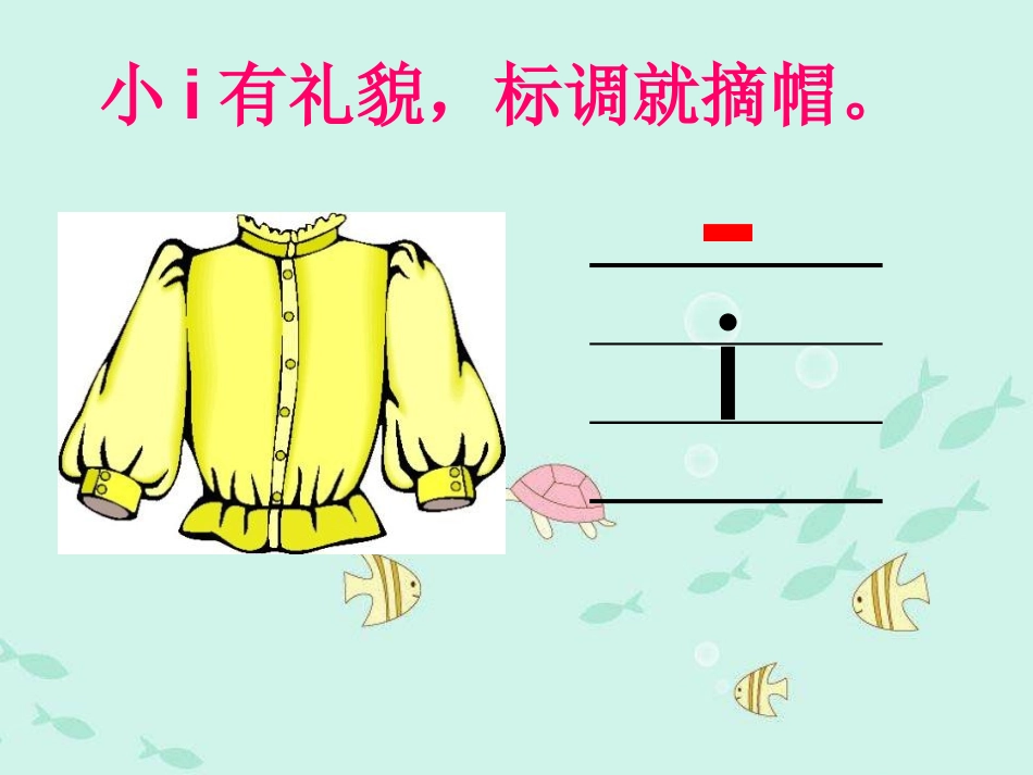 《iuüyw》PPT课件[部编版一年级语文上册]_第3页