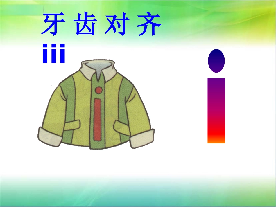 《iuüyw》PPT课件[部编版一年级语文上册]_第3页