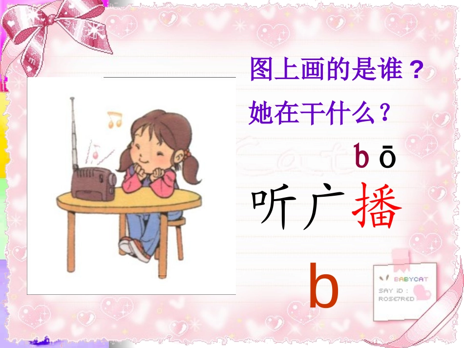 《bpmf》PPT课件[部编版一年级语文上册]_第3页
