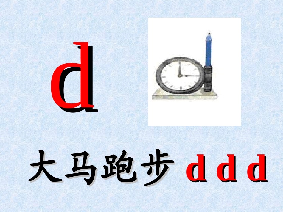 《dtnl》PPT课件[部编版一年级语文上册]_第3页