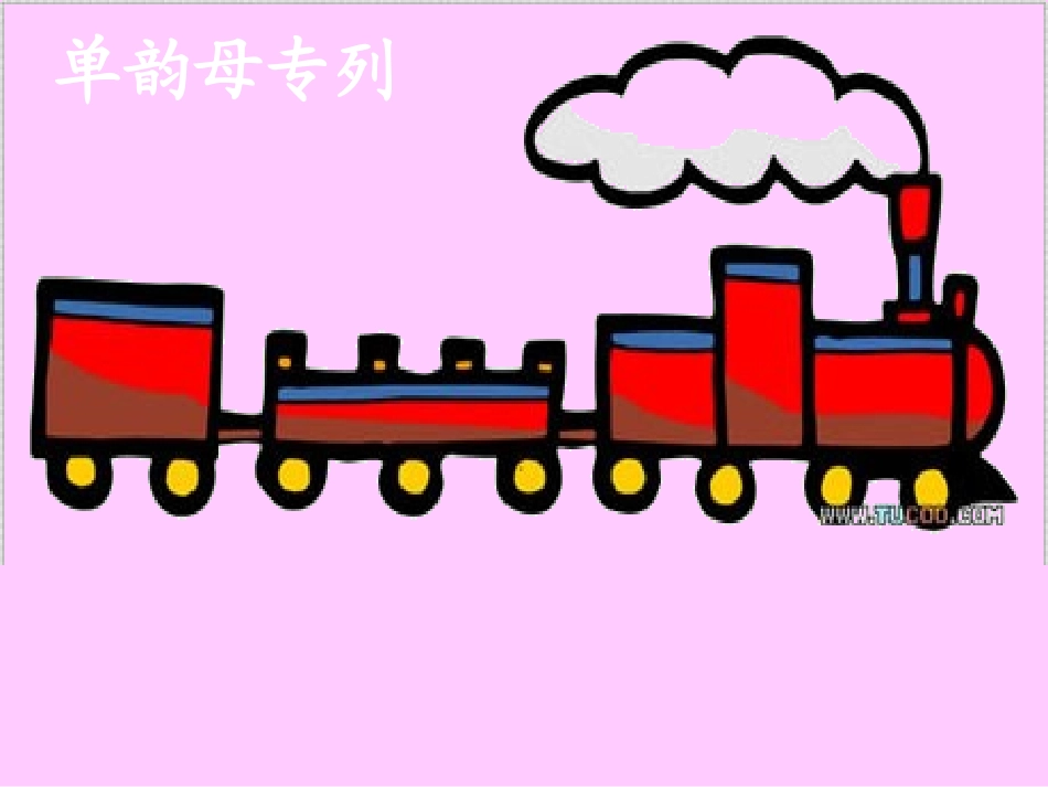 《gkh》PPT课件[部编版一年级语文上册]_第2页