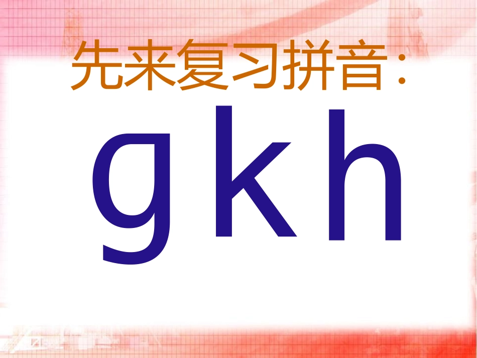 《jqx》PPT课件[部编版一年级语文上册]_第2页
