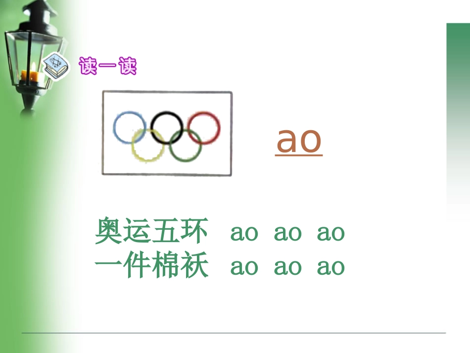 《aoouiu》PPT课件[部编版一年级语文上册]_第3页