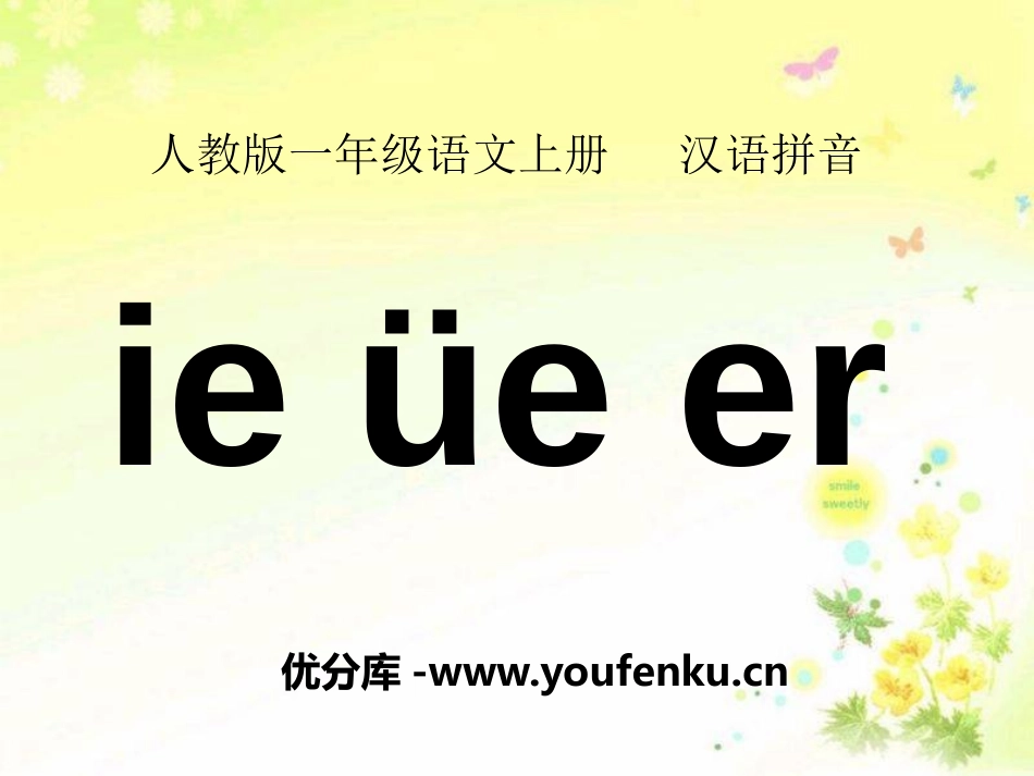 《ieüeer》PPT课件[部编版一年级语文上册]_第1页