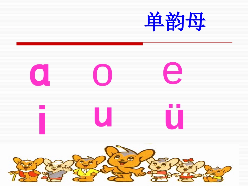 《aneninunün》PPT课件[部编版一年级语文上册]_第2页