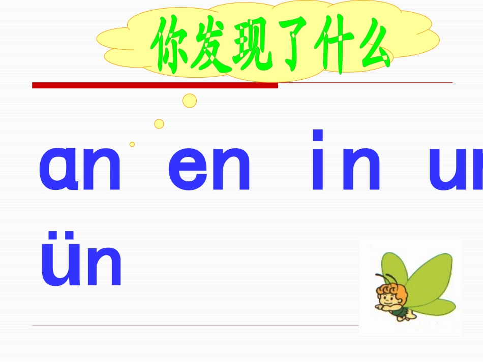 《aneninunün》PPT课件[部编版一年级语文上册]_第3页