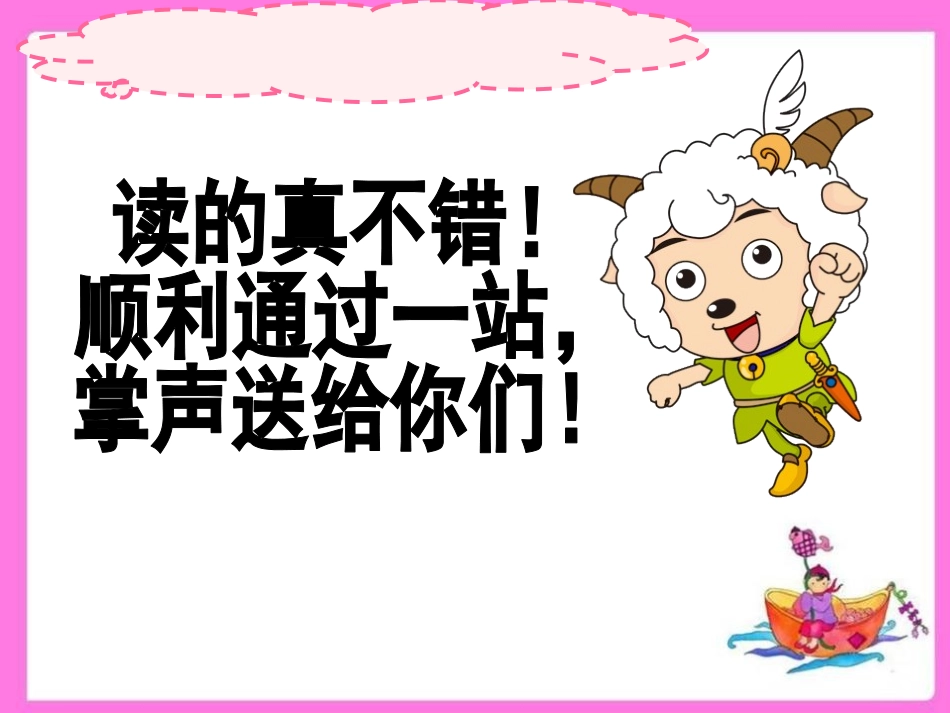 《angengingong》PPT课件[部编版一年级语文]_第3页