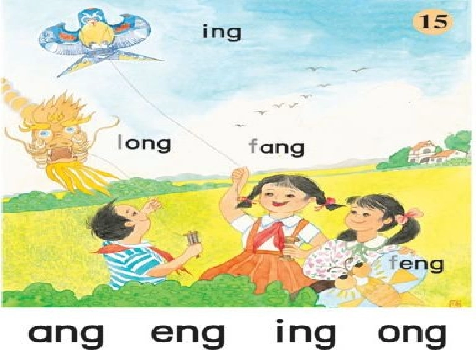《angengingong》PPT课件[部编版一年级语文]_第3页