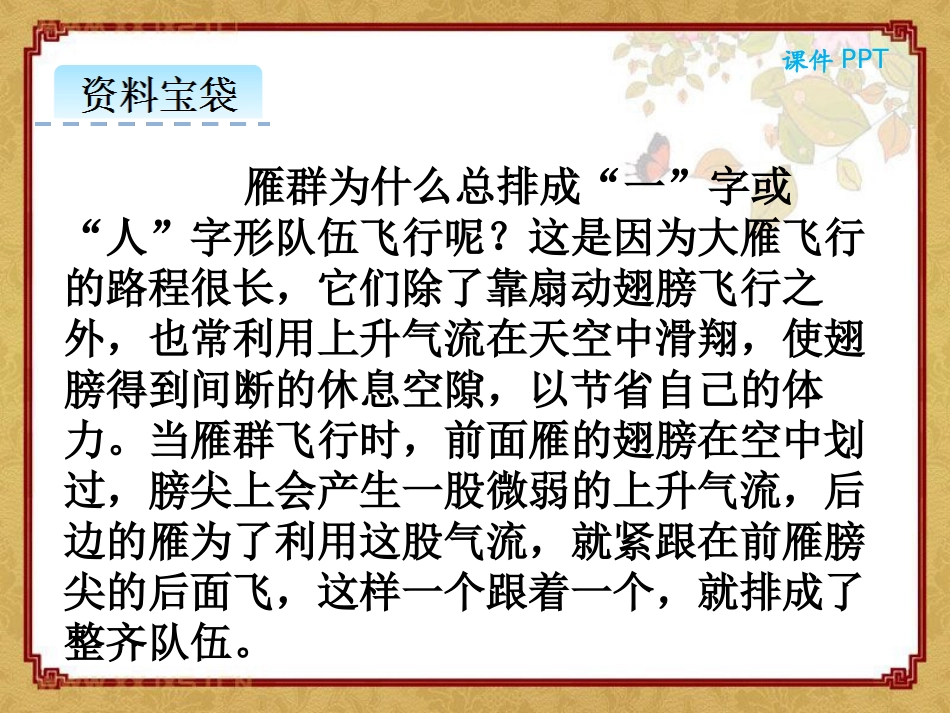 《秋天》PPT课件[部编版一年级语文上册]_第2页