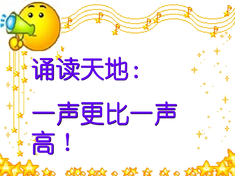 《十个数》PPT课件[西师大版一年级语文上册]_第2页