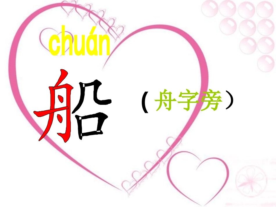 《小小的船》PPT课件1[部编版一年级语文上册]_第1页