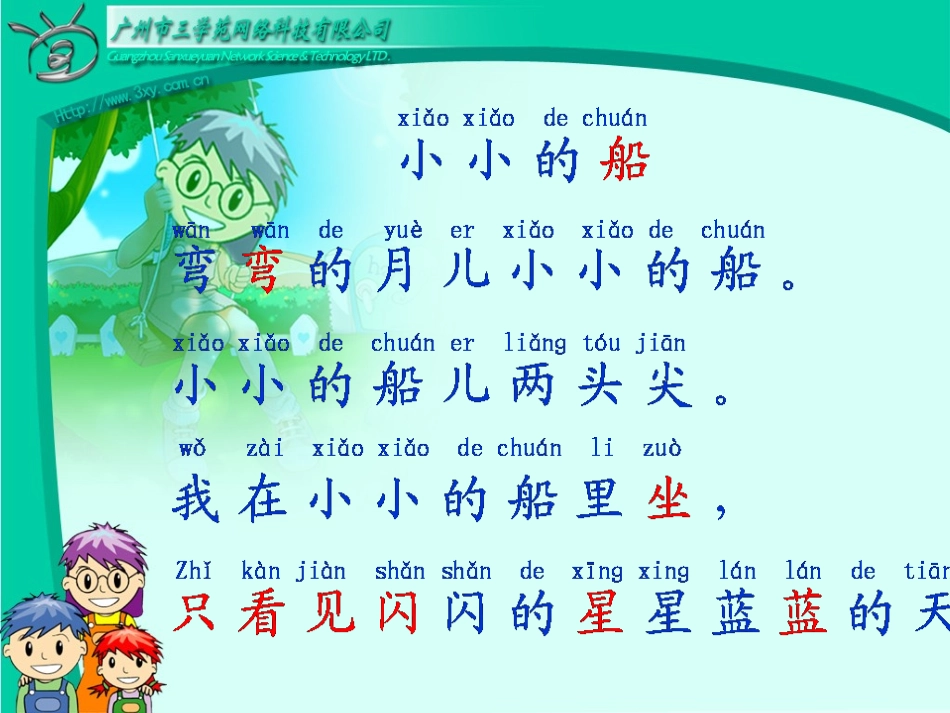《小小的船》PPT课件1[部编版一年级语文上册]_第2页