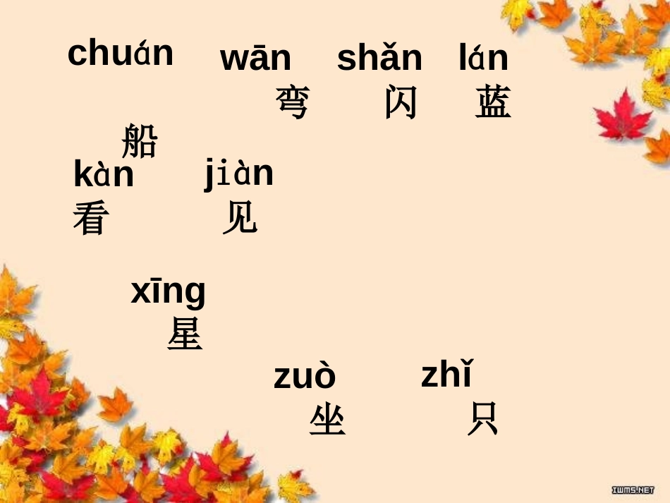 《小小的船》PPT课件1[部编版一年级语文上册]_第3页