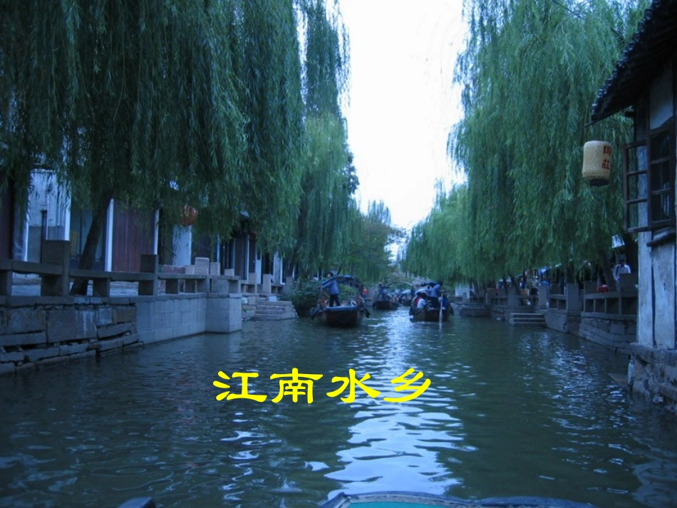 《江南》PPT课件[部编版一年级语文上册]_第2页