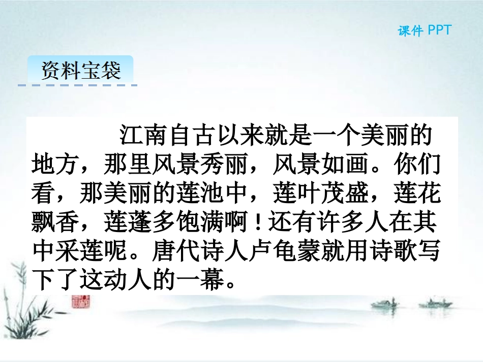 《江南》PPT课件[部编版一年级语文上册]_第2页