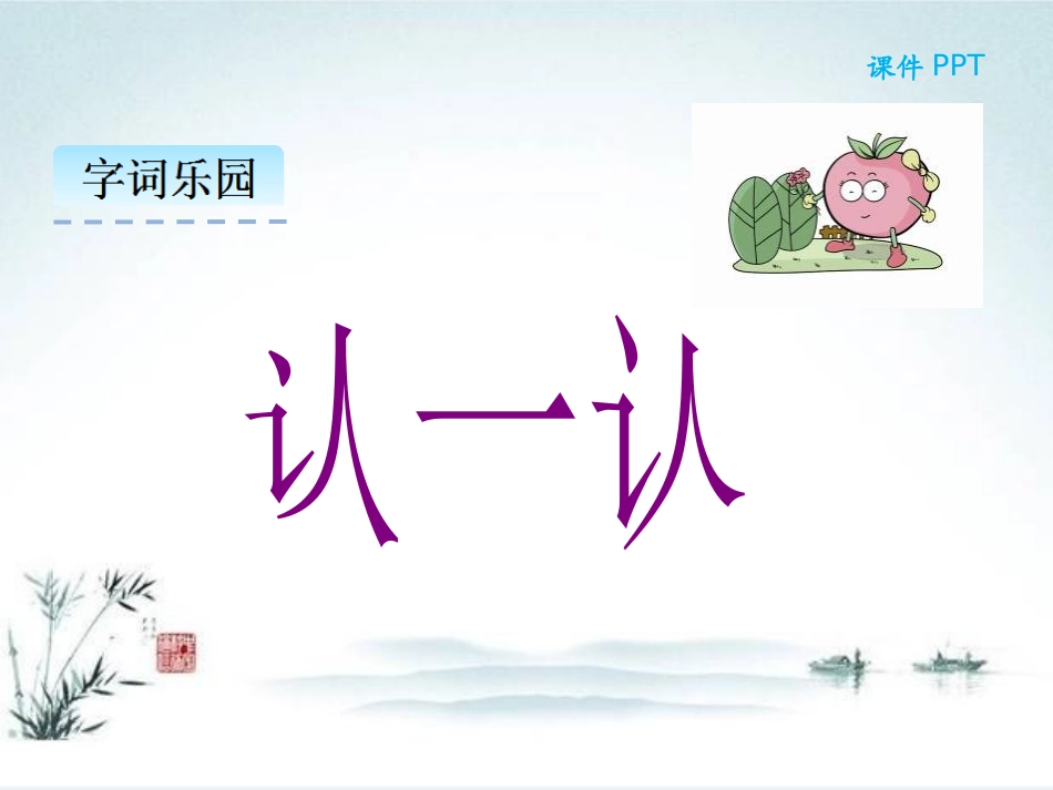 《江南》PPT课件[部编版一年级语文上册]_第3页