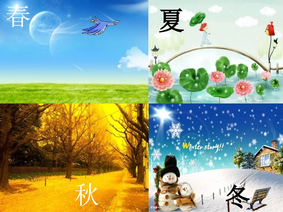 《四季》PPT课件[部编版一年级语文上册]_第2页
