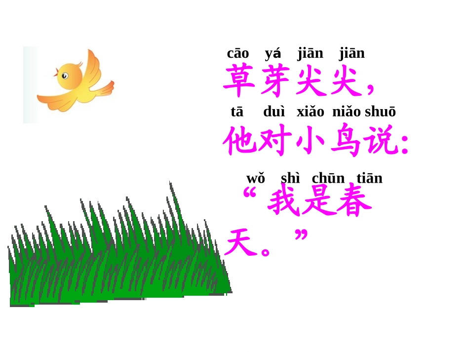 《四季》PPT课件[部编版一年级语文上册]_第3页