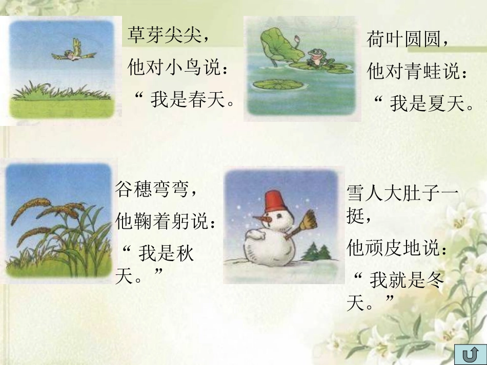 《四季》PPT课件[部编版一年级语文上册]_第3页