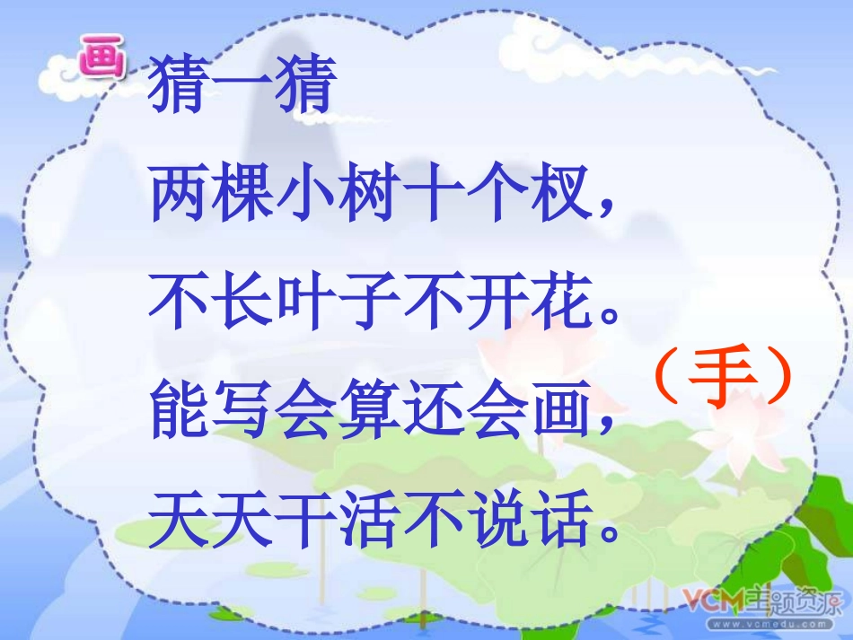 《画》PPT课件[部编版一年级语文上册]_第3页