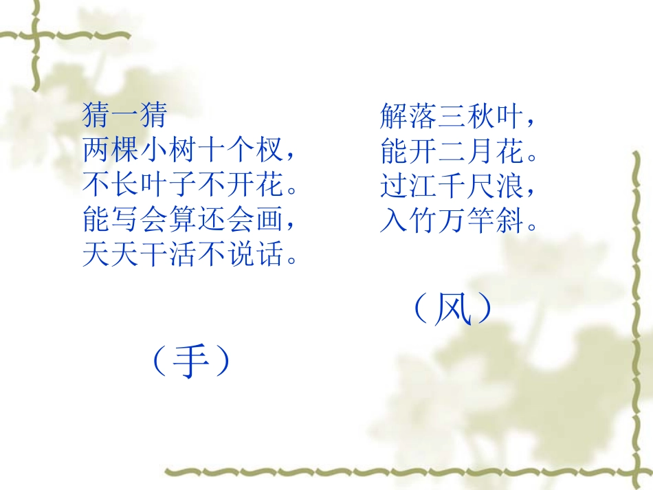 《画》PPT课件[部编版一年级语文上册]_第2页