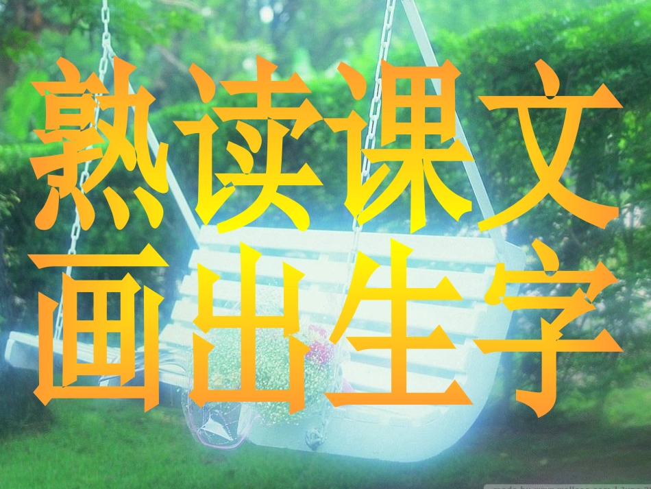 《画》PPT课件[部编版一年级语文上册]_第3页