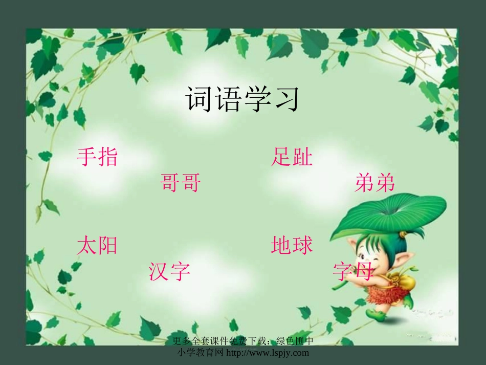 《比一比》PPT课件[西师大版一年级语文上册]_第2页