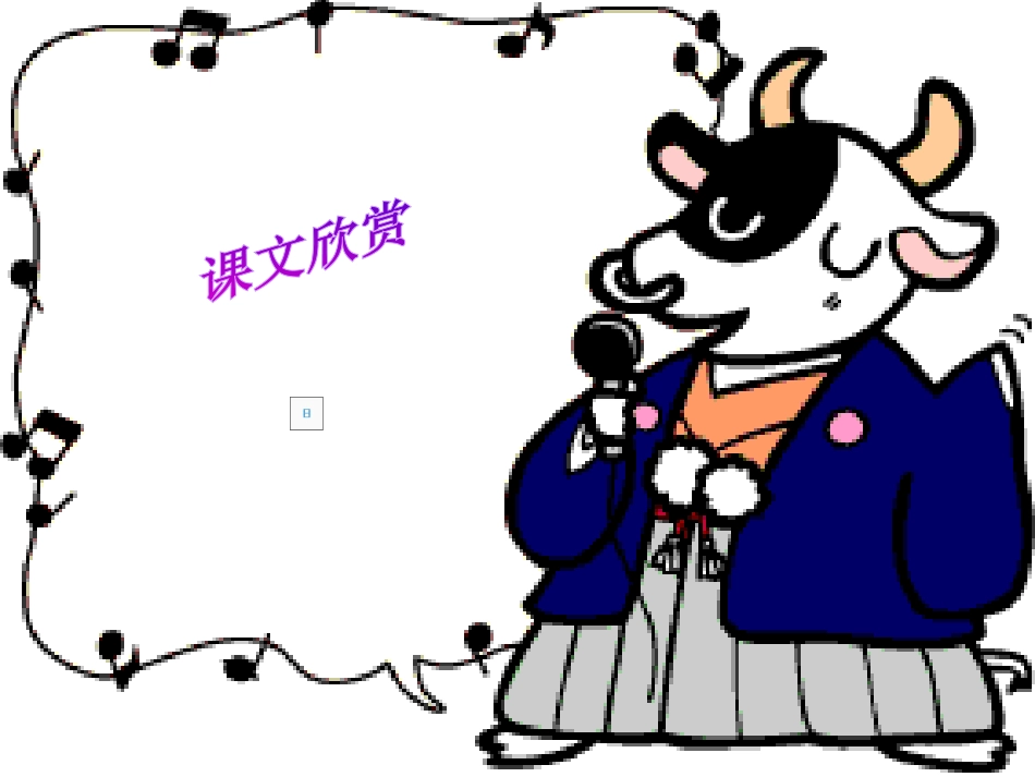 《比一比》PPT课件[西师大版一年级语文上册]_第3页