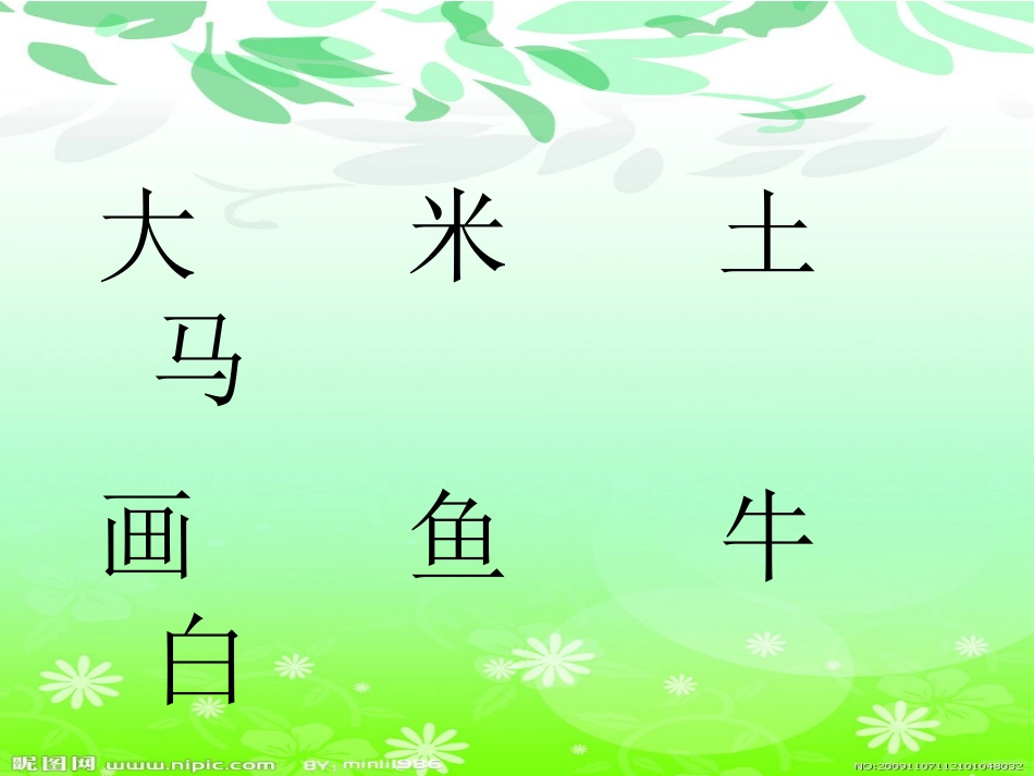 《日月明》PPT课件[部编版一年级语文上册]_第2页