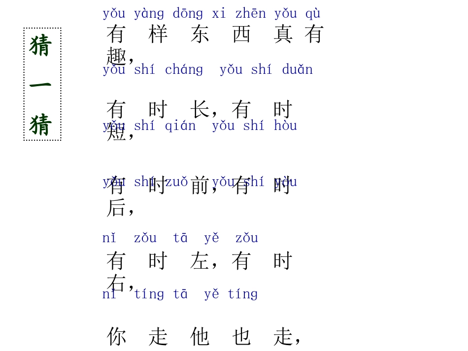 《影子》PPT课件[部编版一年级语文上册]_第2页