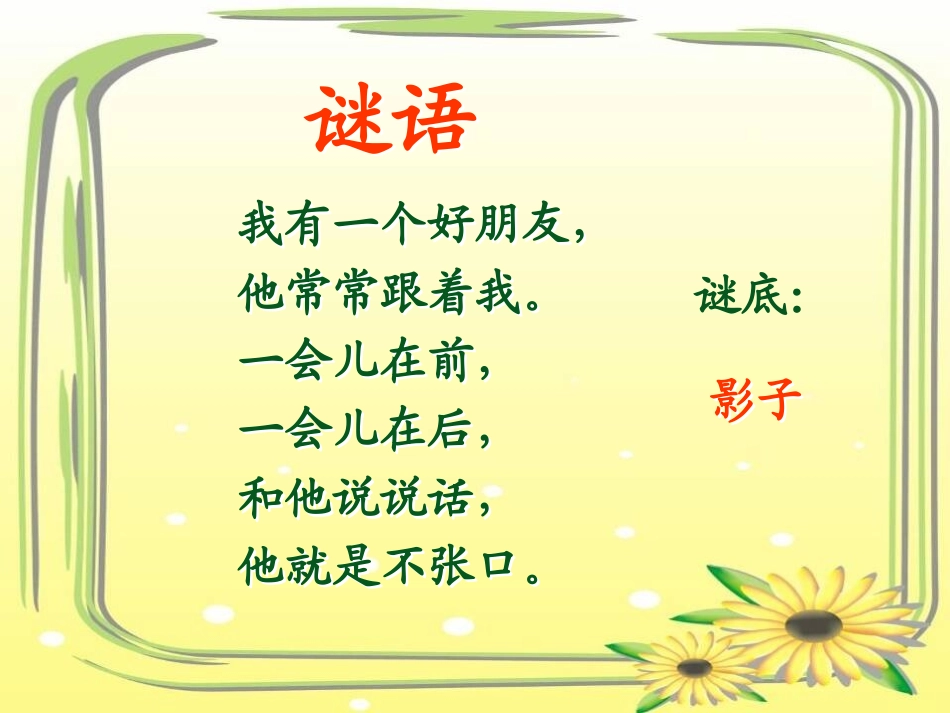《影子》PPT课件[部编版一年级语文上册]_第2页