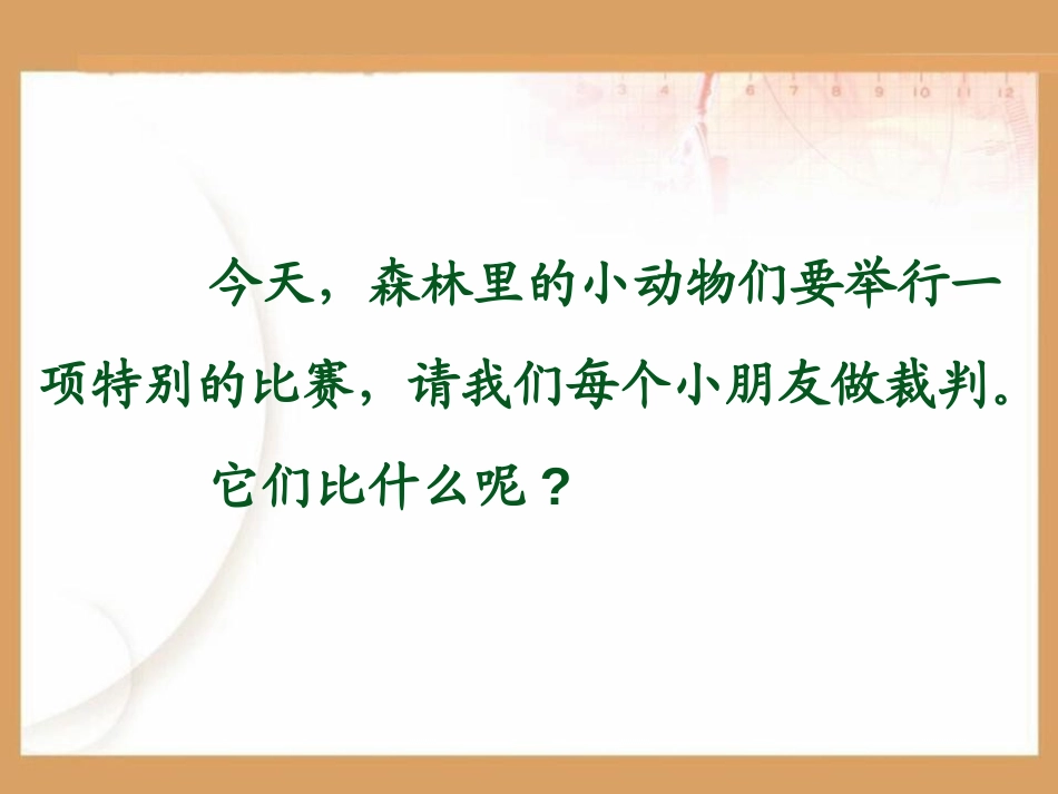 《比尾巴》PPT课件[部编版一年级语文上册]_第2页