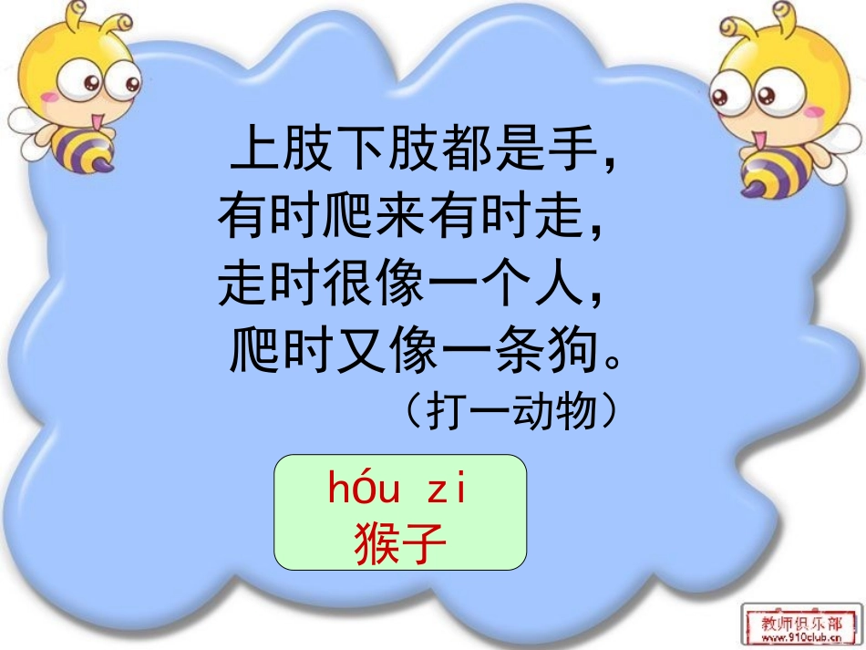 《比尾巴》PPT课件[部编版一年级语文上册]_第2页