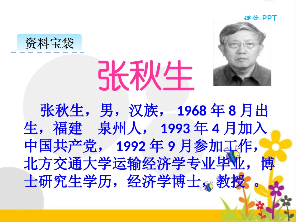 《青蛙写诗》PPT课件[部编版一年级语文上册]_第1页