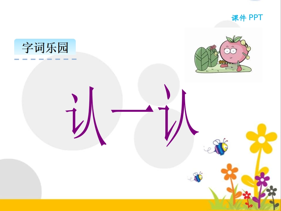 《青蛙写诗》PPT课件[部编版一年级语文上册]_第2页