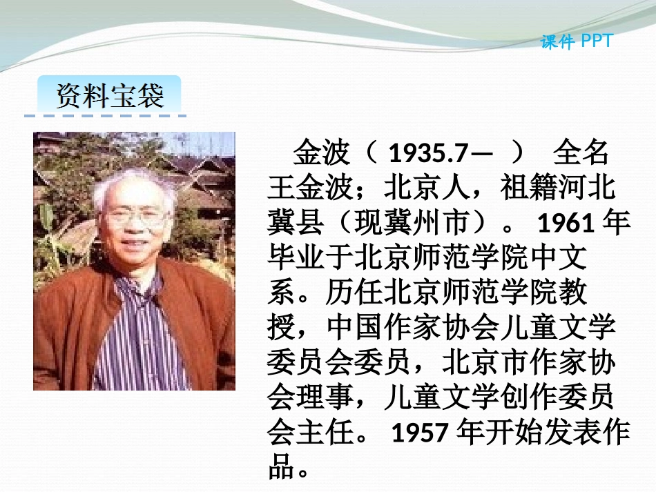 《雨点儿》PPT课件[部编版一年级语文上册]_第2页