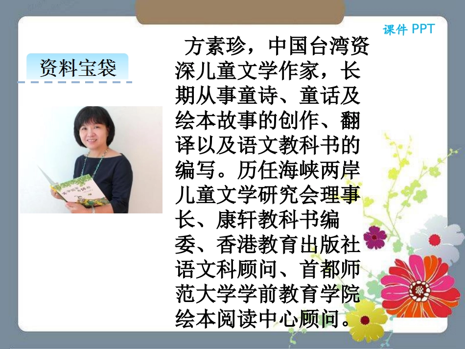 《明天要远足》PPT课件[部编版一年级语文上册]_第2页