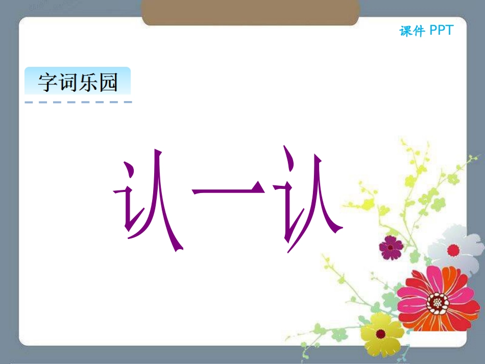 《明天要远足》PPT课件[部编版一年级语文上册]_第3页