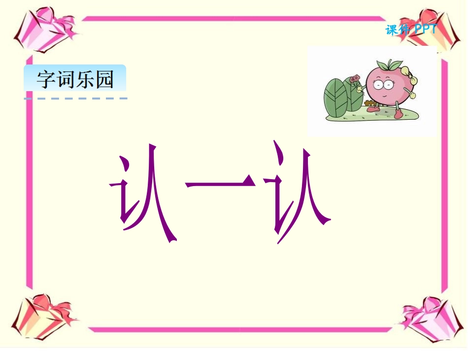 《大还是小》PPT课件[部编版一年级语文上册]_第3页