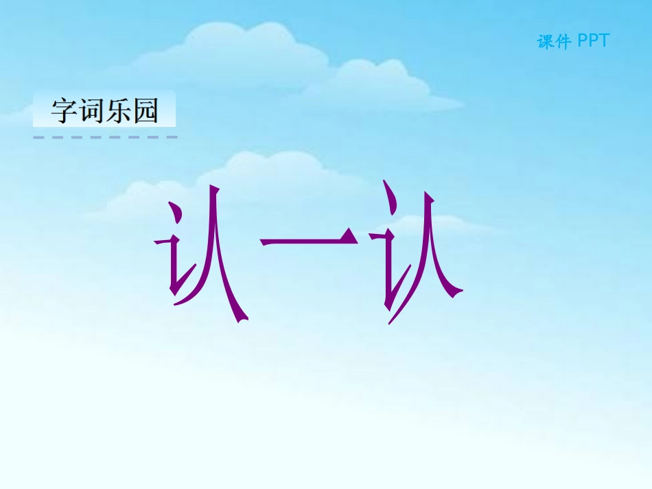 《小蜗牛》PPT课件[部编版一年级语文上册]_第3页