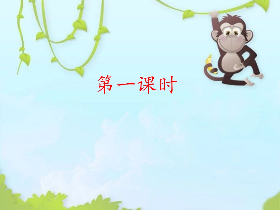 《语文园地一》2016PPT课件[部编版一年级语文上册]_第2页