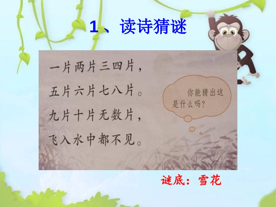 《语文园地一》2016PPT课件[部编版一年级语文上册]_第3页
